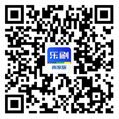 乐刷经典版乐刷POS机办理