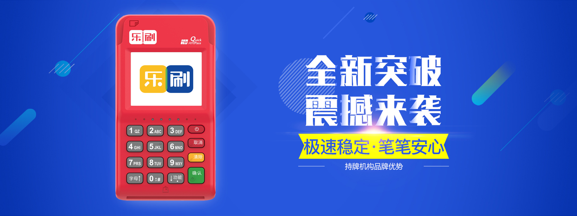 乐刷经典版乐刷POS机办理